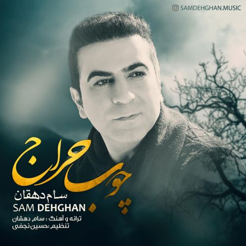 دانلود آهنگ جدید سام دهقان به نام چوب حراج